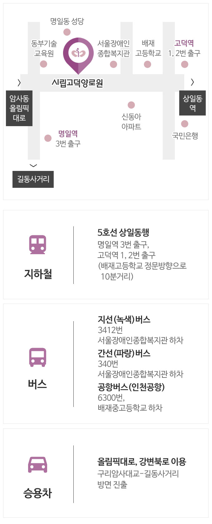 시립고덕양로원 오시는 길